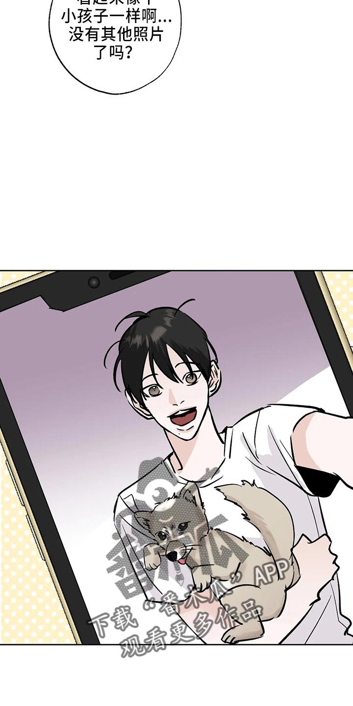 《邻居攻略》第41章：二尺 第20页