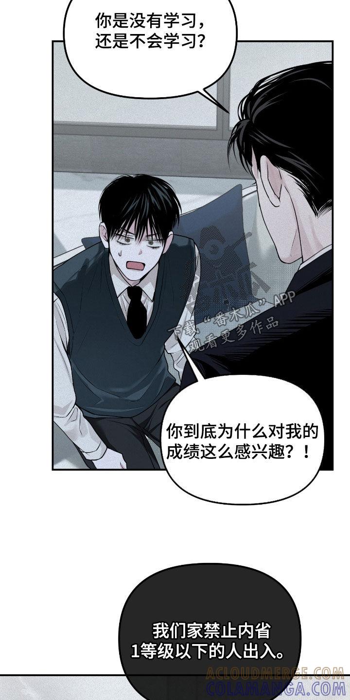 《负罪缩影》第41章：倒数第一 第5页