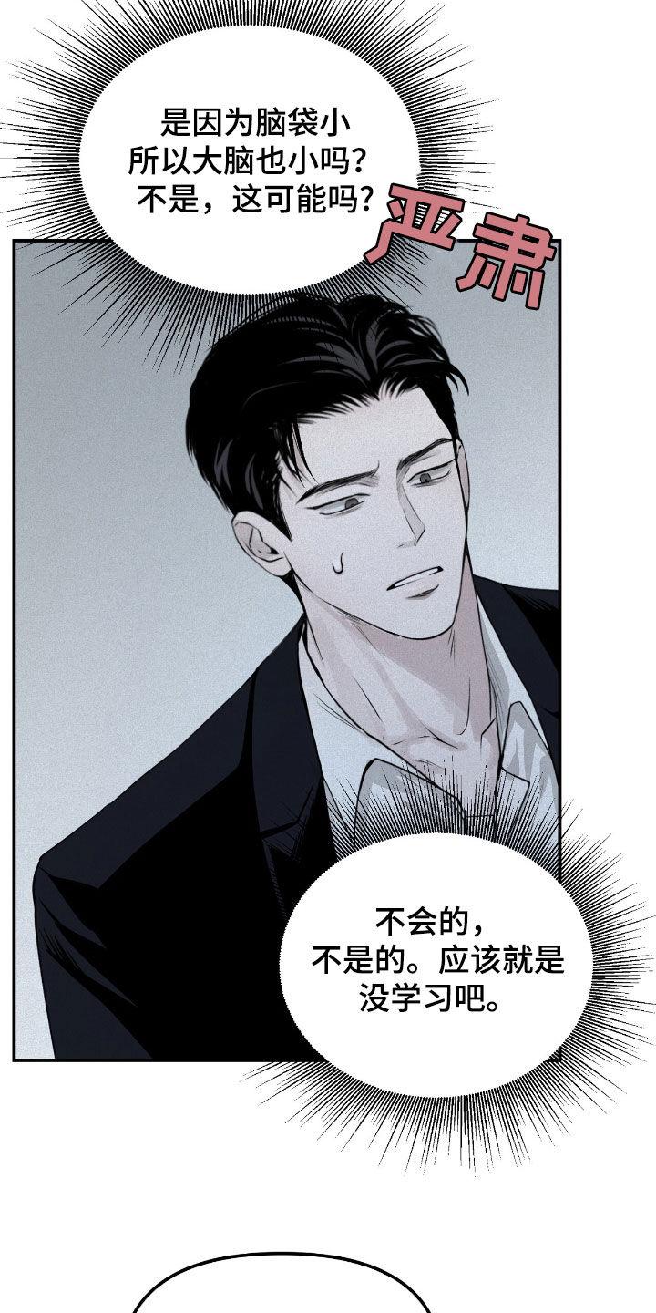 《负罪缩影》第41章：倒数第一 第4页