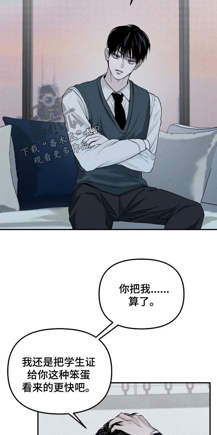 《负罪缩影》第41章：倒数第一 第8页