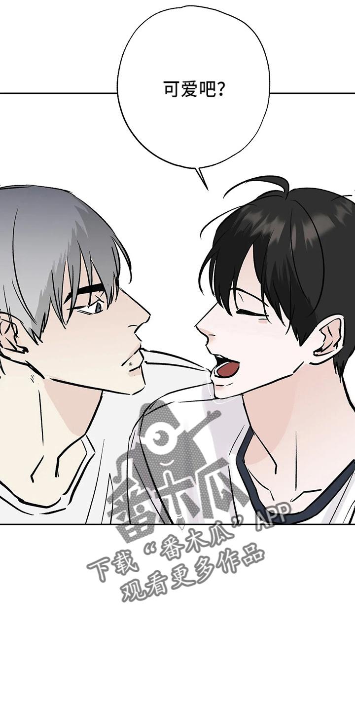 《邻居攻略》第41章：二尺 第22页