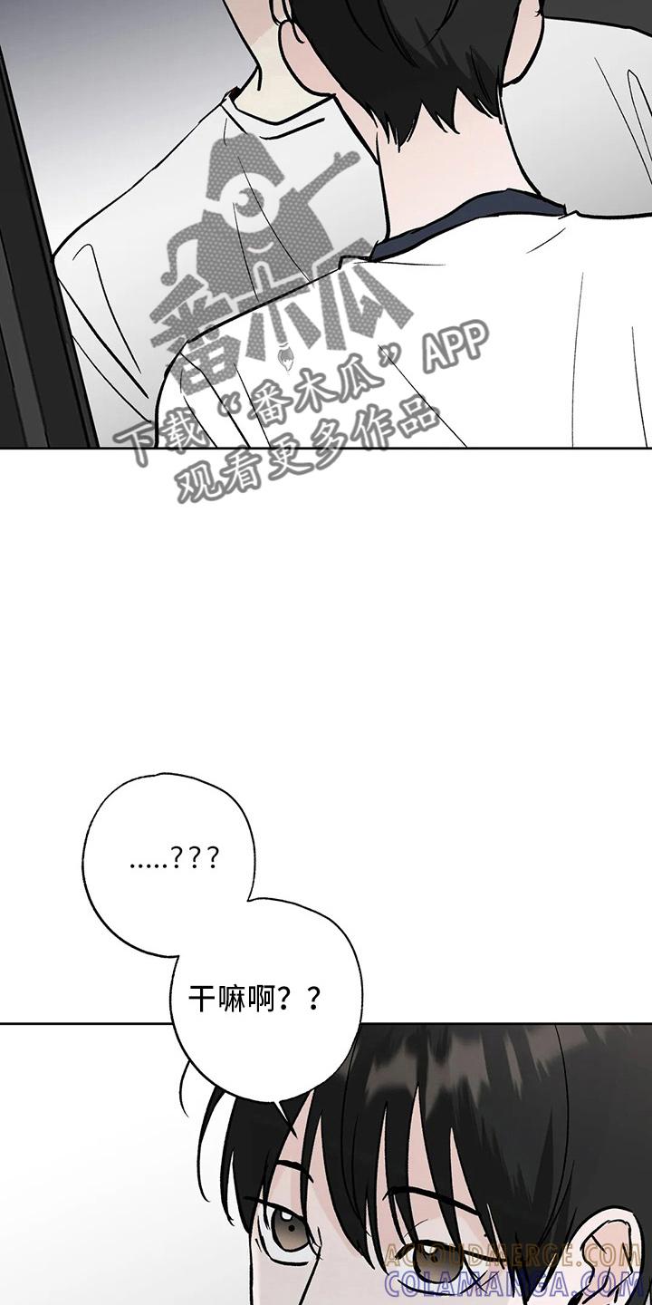 《邻居攻略》第41章：二尺 第11页