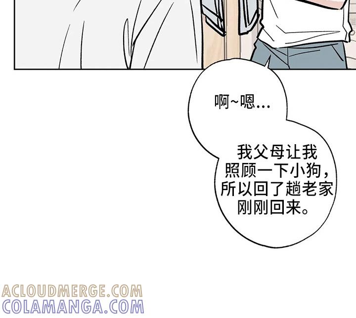 《邻居攻略》第41章：二尺 第15页