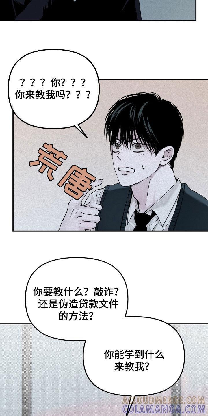 《负罪缩影》第41章：倒数第一 第7页