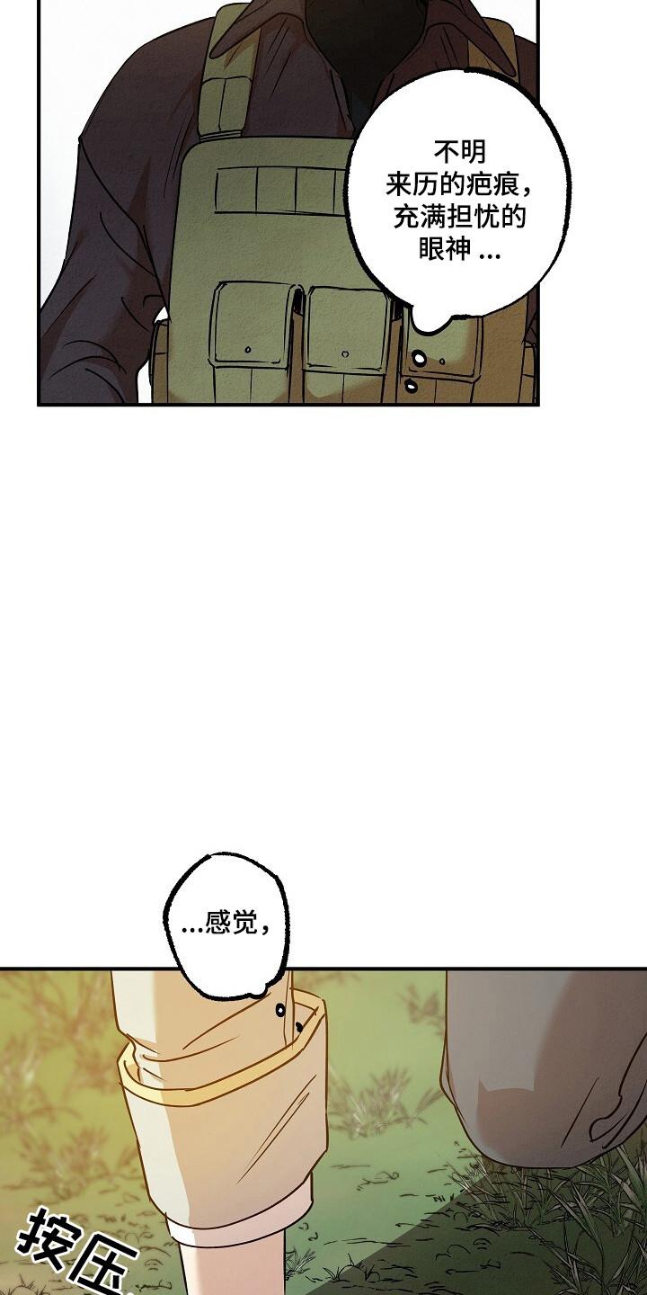 《重生在五年之后》第41章：神秘人 第26页