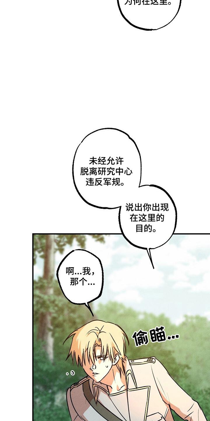 《重生在五年之后》第41章：神秘人 第24页