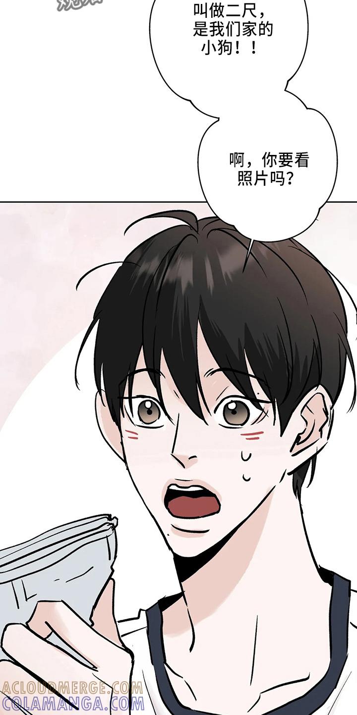《邻居攻略》第41章：二尺 第17页