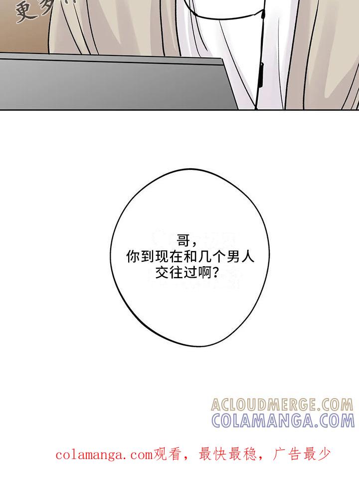 《邻居攻略》第42章：忍忍吧 第29页