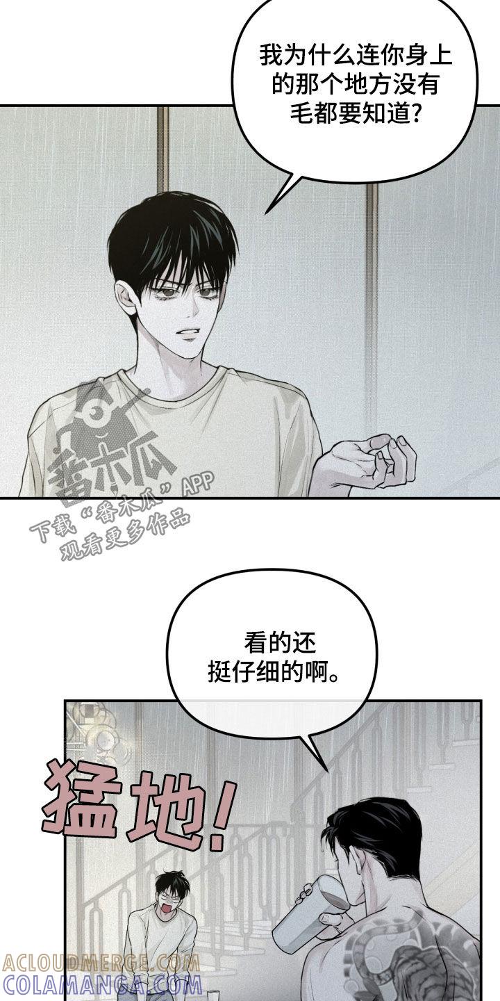 《负罪缩影》第42章：太恶心了 第21页