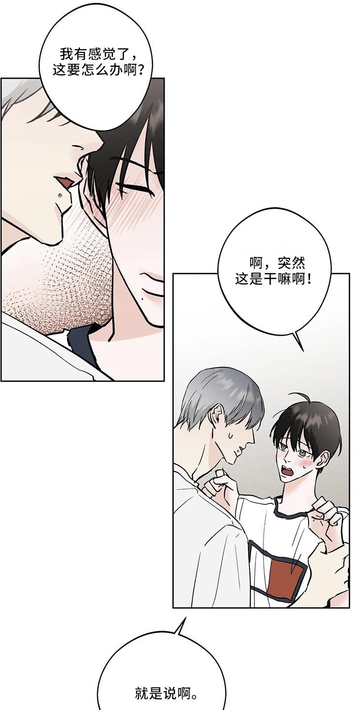 《邻居攻略》第42章：忍忍吧 第2页