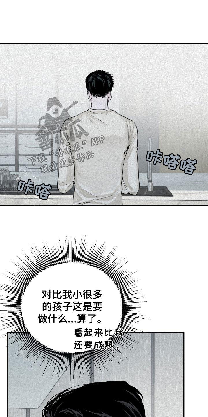 《负罪缩影》第42章：太恶心了 第28页