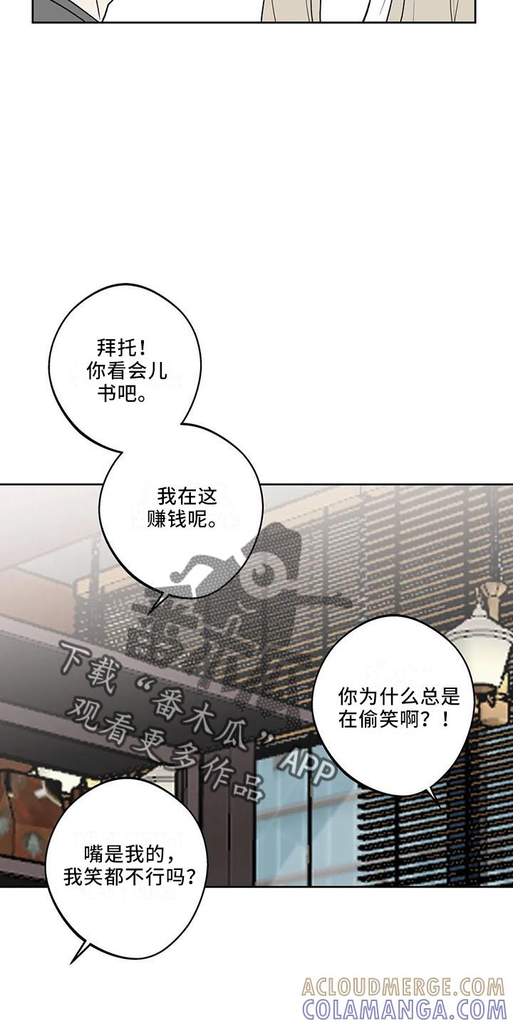 《邻居攻略》第42章：忍忍吧 第23页