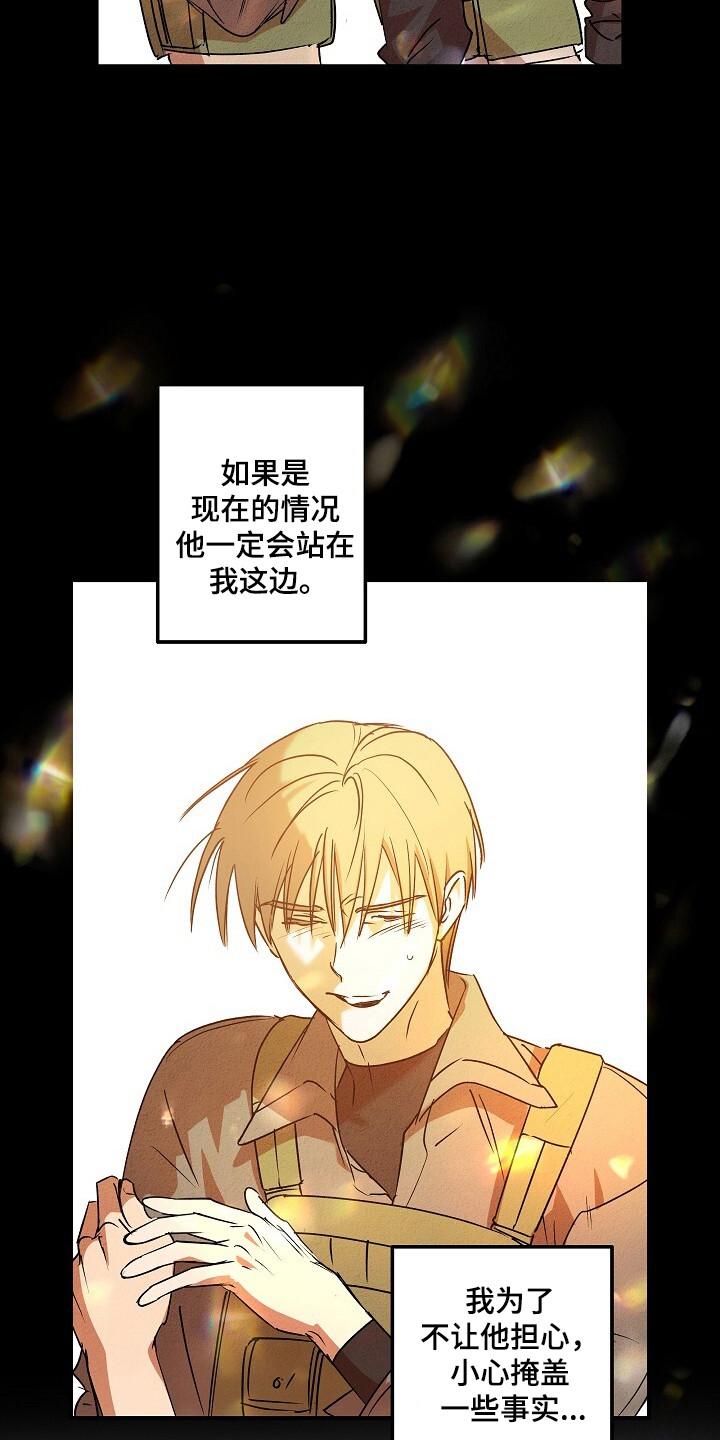 《重生在五年之后》第42章：镇压证据 第8页
