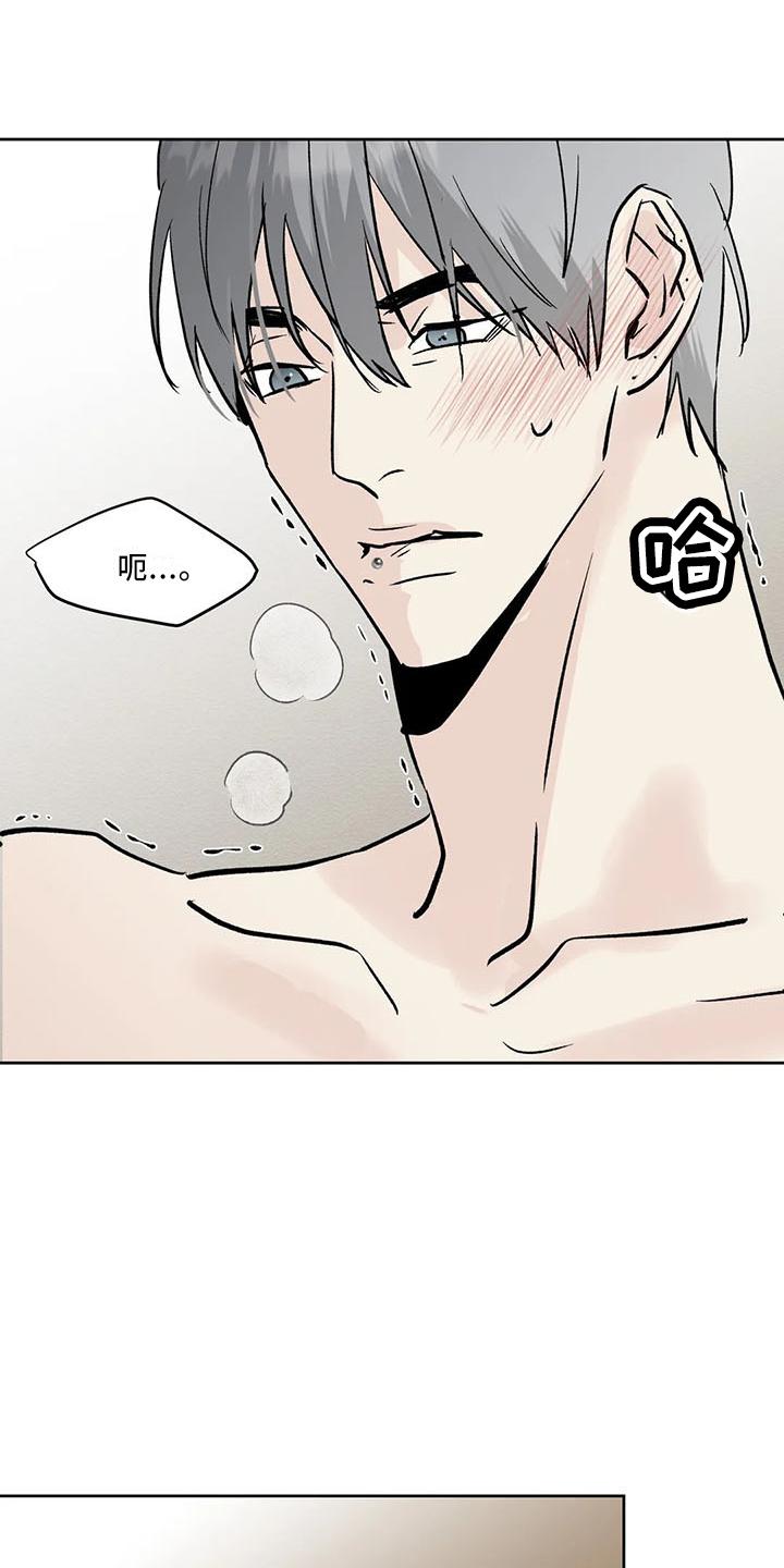 《邻居攻略》第42章：忍忍吧 第16页
