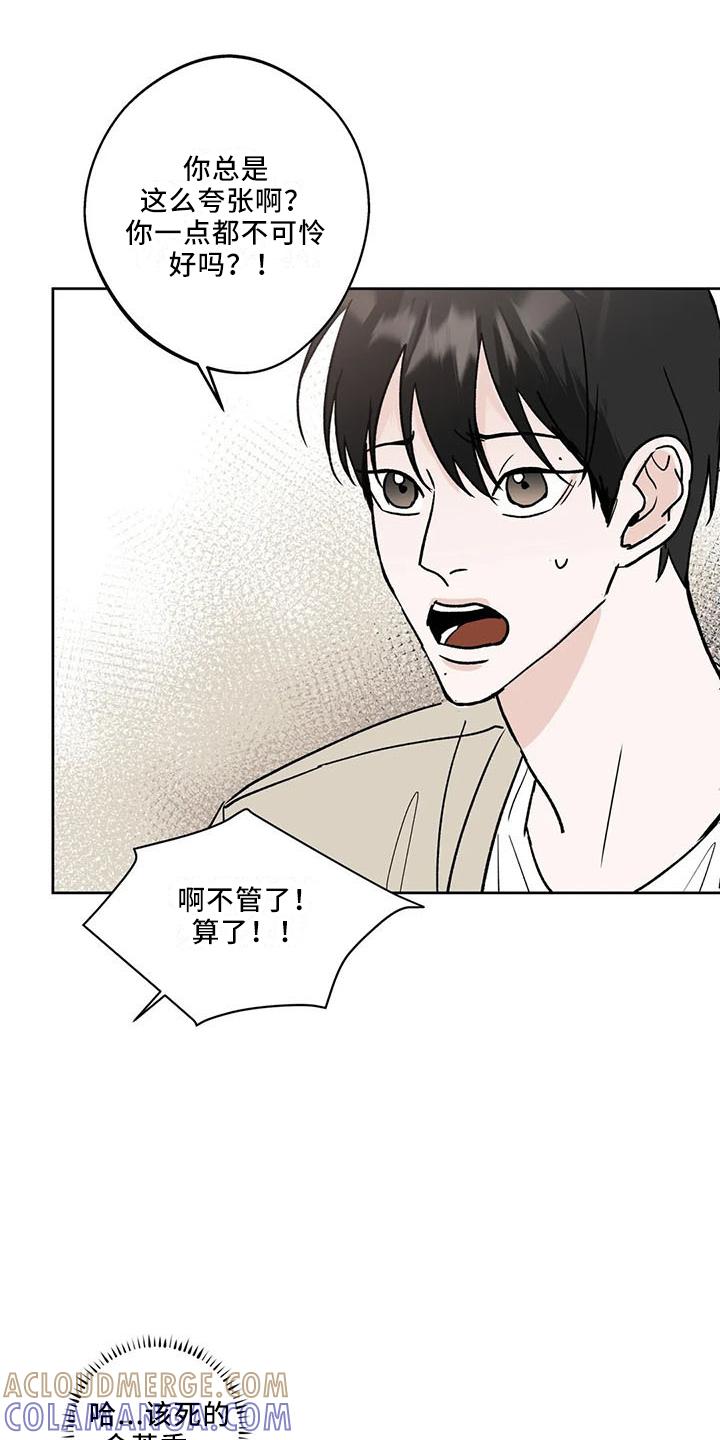 《邻居攻略》第42章：忍忍吧 第25页