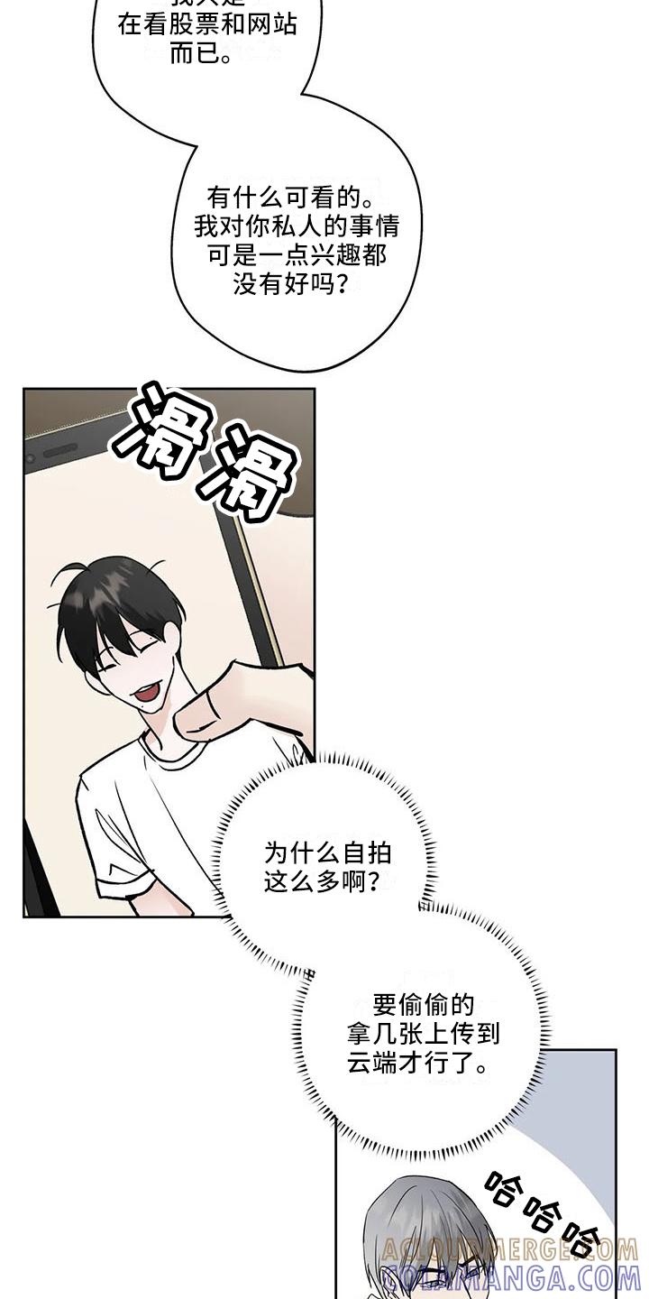 《邻居攻略》第42章：忍忍吧 第21页