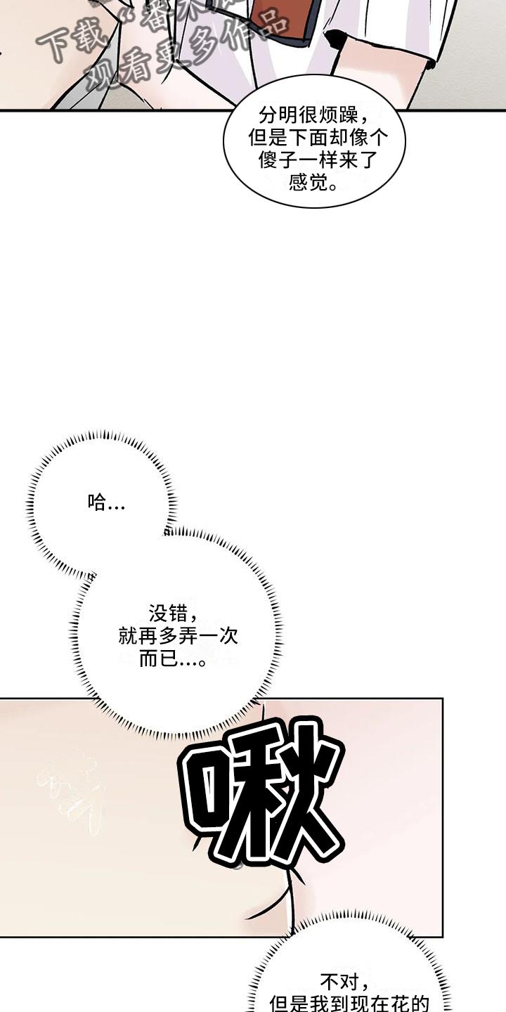 《邻居攻略》第42章：忍忍吧 第8页