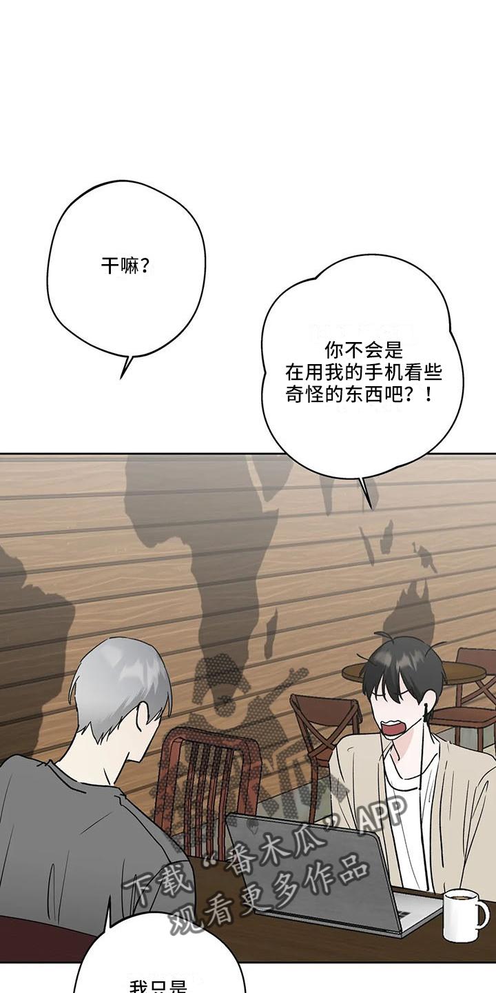 《邻居攻略》第42章：忍忍吧 第20页