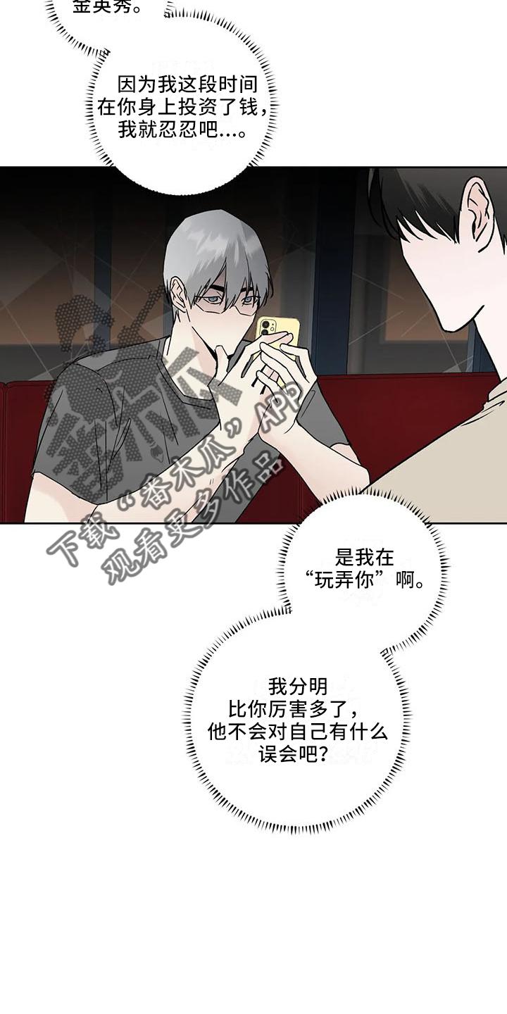 《邻居攻略》第42章：忍忍吧 第26页