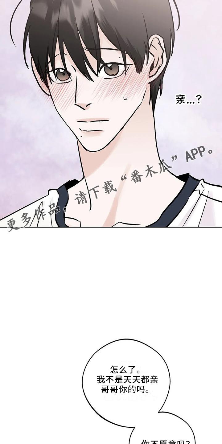 《邻居攻略》第42章：忍忍吧 第10页