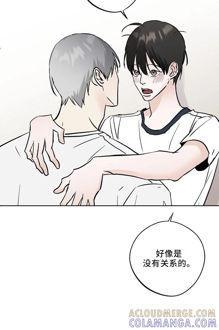 《邻居攻略》第42章：忍忍吧 第15页