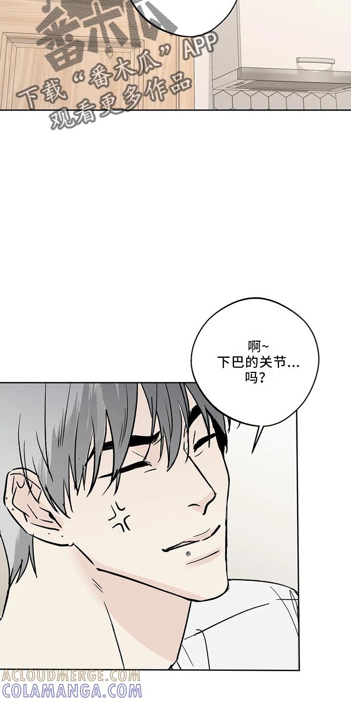 《邻居攻略》第42章：忍忍吧 第13页