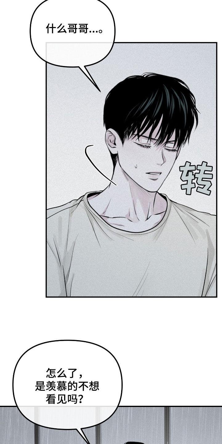 《负罪缩影》第42章：太恶心了 第24页