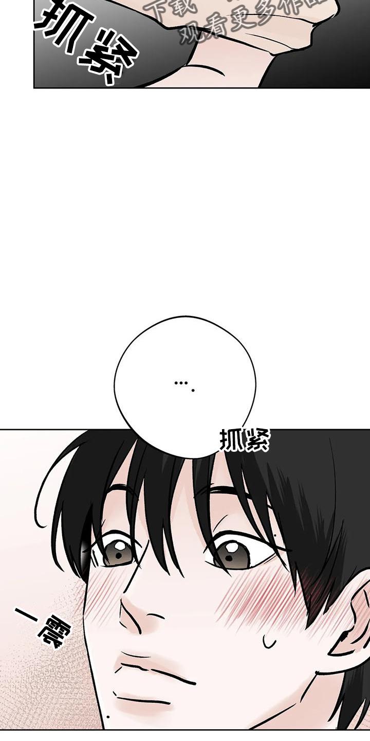 《邻居攻略》第42章：忍忍吧 第4页