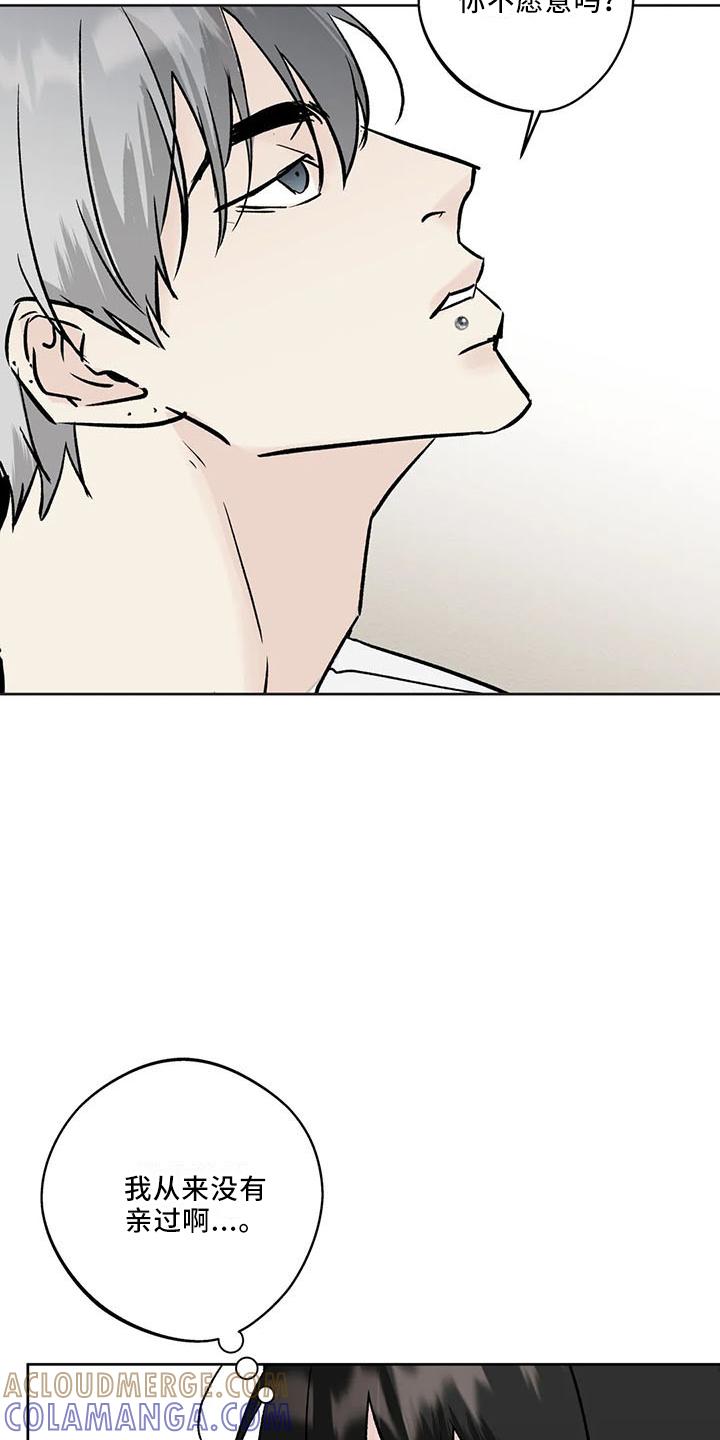 《邻居攻略》第42章：忍忍吧 第11页