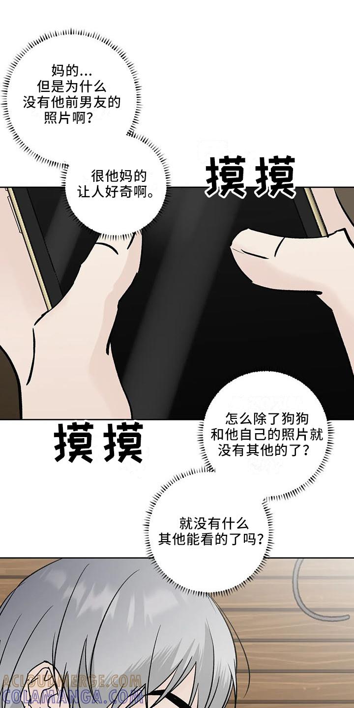 《邻居攻略》第42章：忍忍吧 第27页