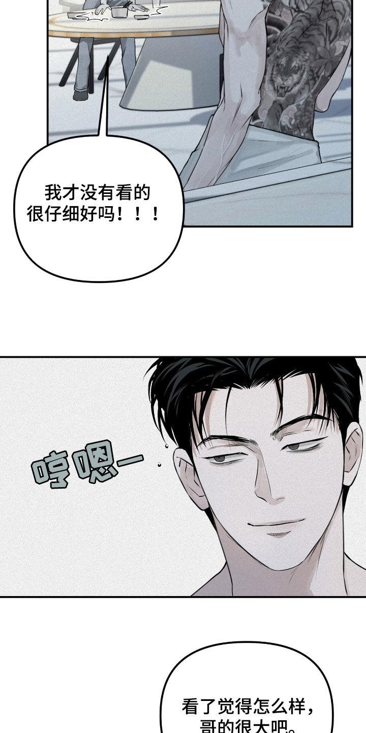 《负罪缩影》第42章：太恶心了 第22页