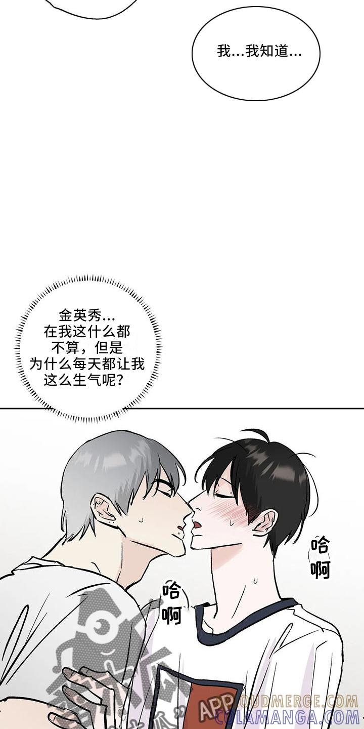 《邻居攻略》第42章：忍忍吧 第7页