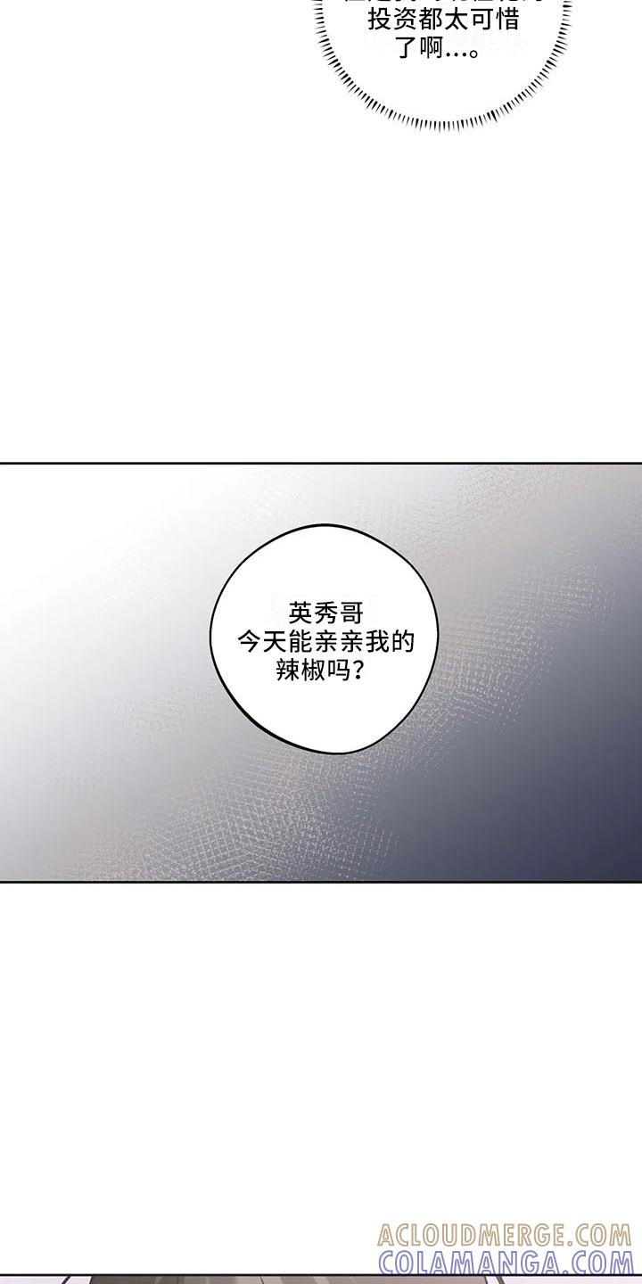 《邻居攻略》第42章：忍忍吧 第9页