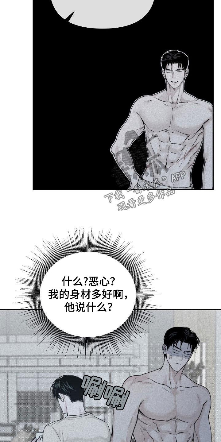 《负罪缩影》第42章：太恶心了 第26页