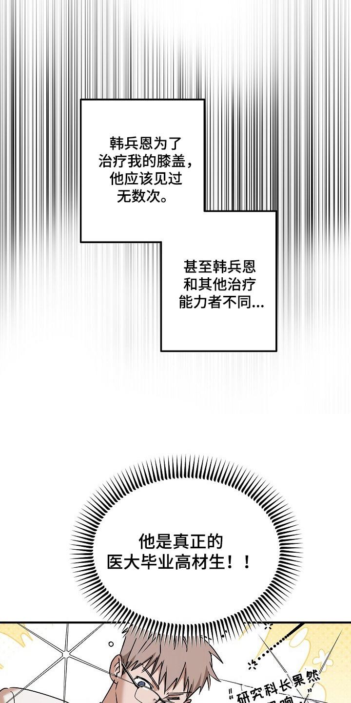 《重生在五年之后》第42章：镇压证据 第24页