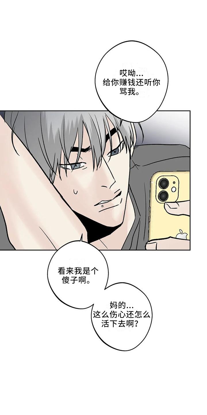 《邻居攻略》第42章：忍忍吧 第24页