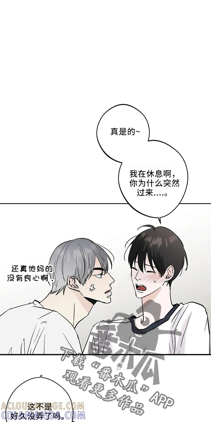 《邻居攻略》第42章：忍忍吧 第5页