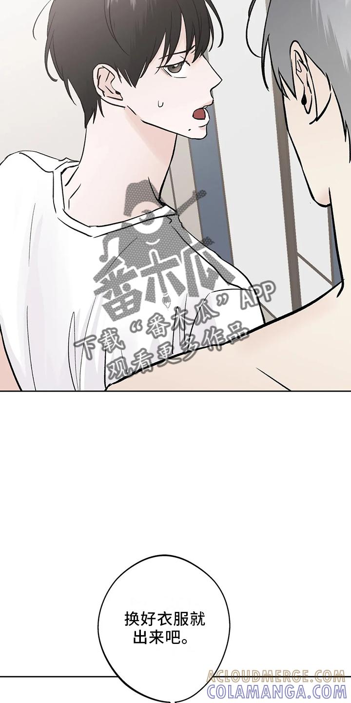 《邻居攻略》第43章：去酒吧 第19页