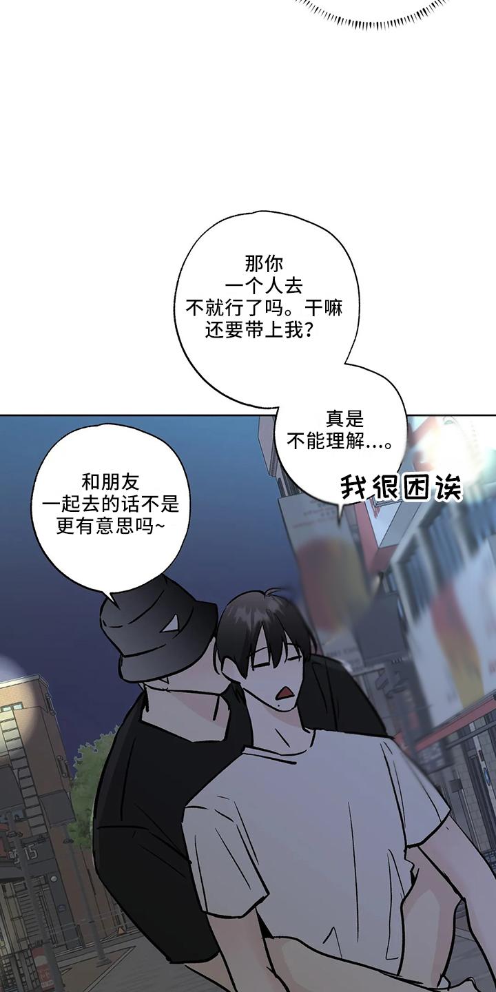 《邻居攻略》第43章：去酒吧 第26页