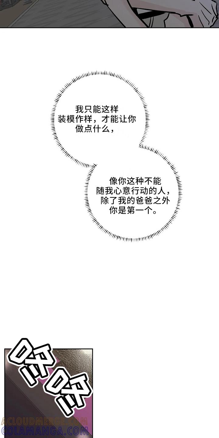 《邻居攻略》第43章：去酒吧 第27页