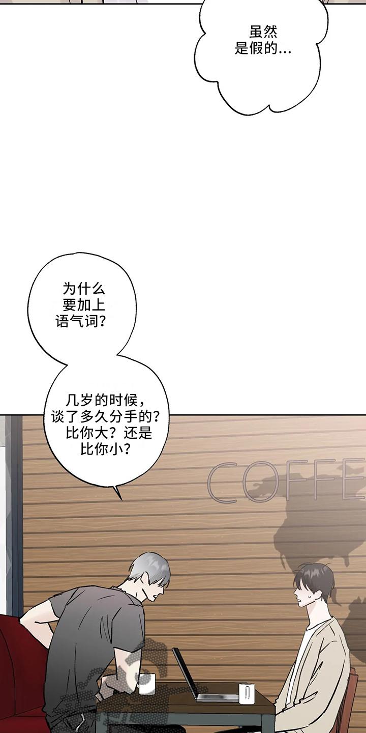 《邻居攻略》第43章：去酒吧 第2页