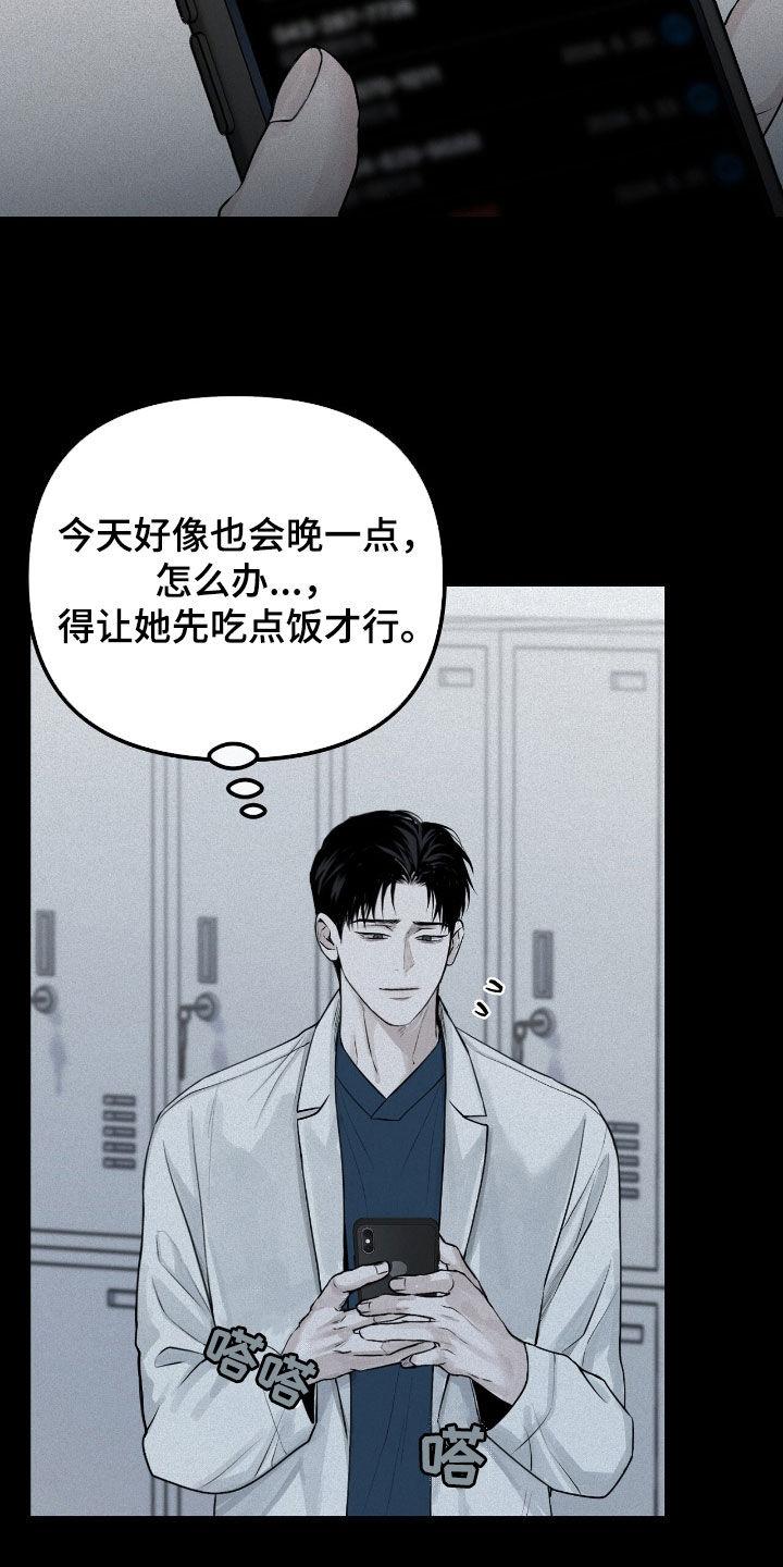《负罪缩影》第43章：孤独 第16页
