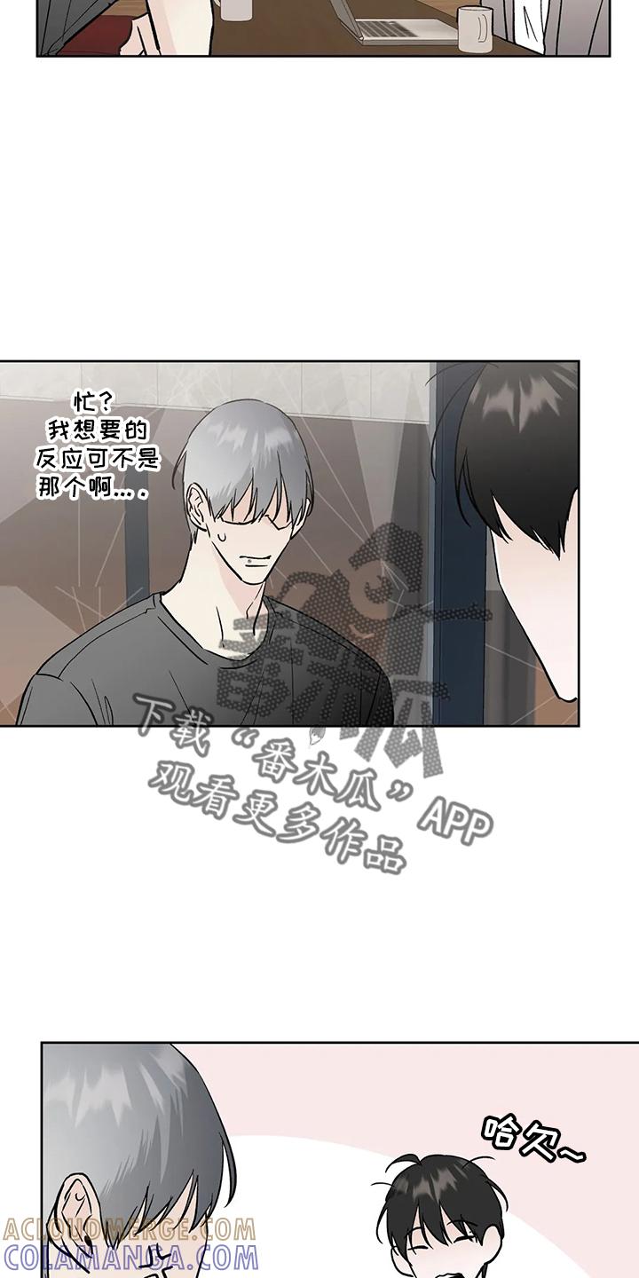 《邻居攻略》第43章：去酒吧 第5页