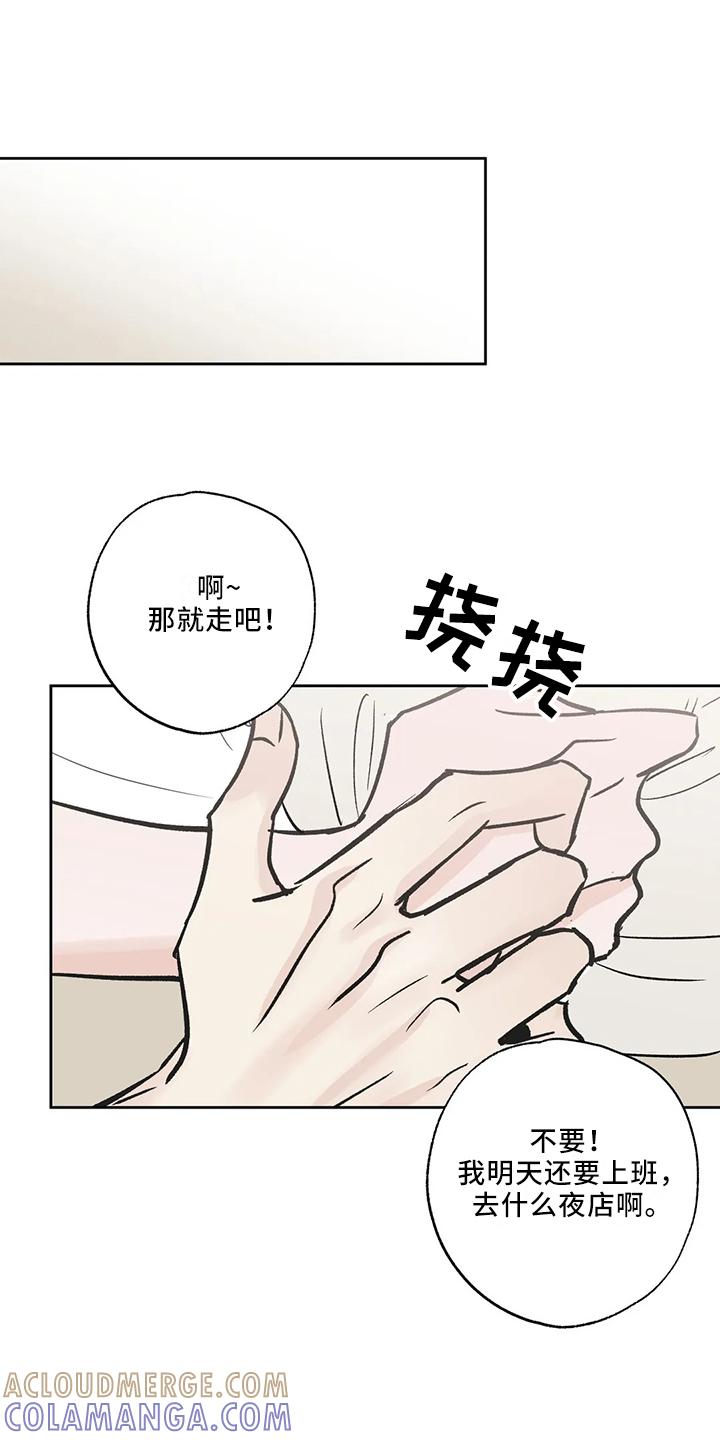 《邻居攻略》第43章：去酒吧 第11页