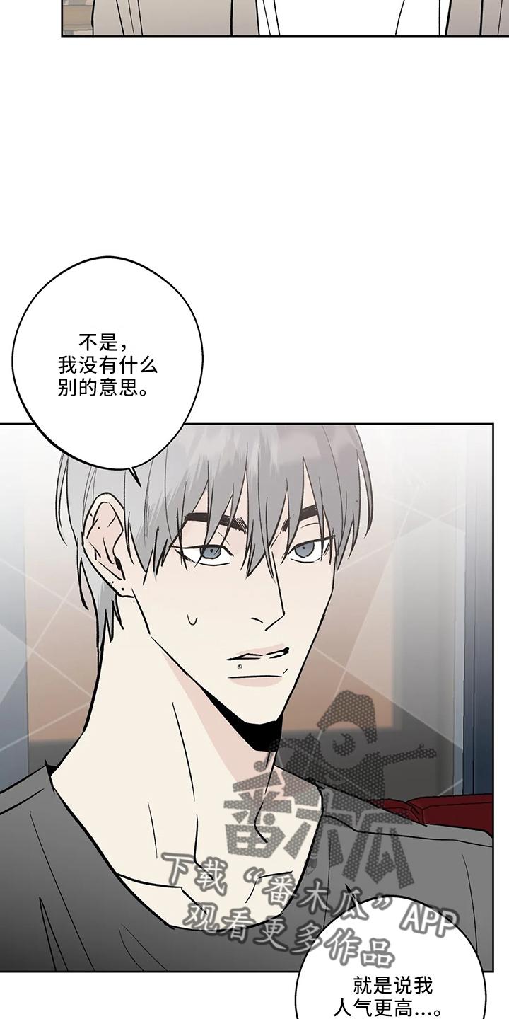 《邻居攻略》第43章：去酒吧 第8页