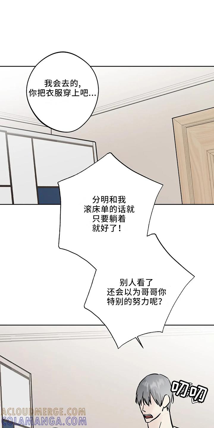《邻居攻略》第43章：去酒吧 第17页