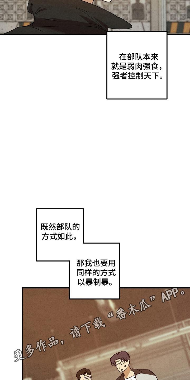 《重生在五年之后》第43章：以暴制暴 第10页