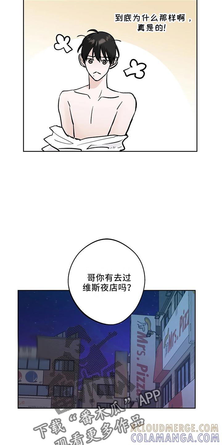 《邻居攻略》第43章：去酒吧 第21页