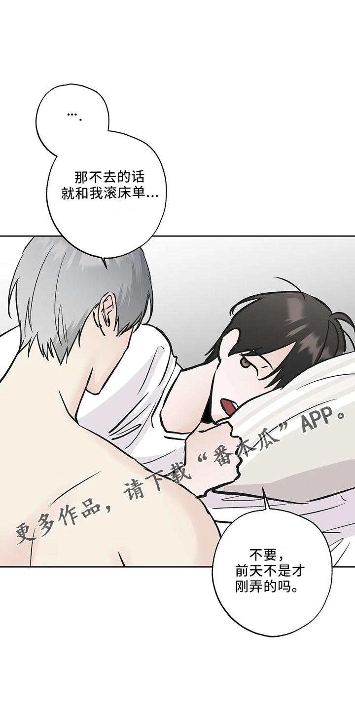 《邻居攻略》第43章：去酒吧 第12页