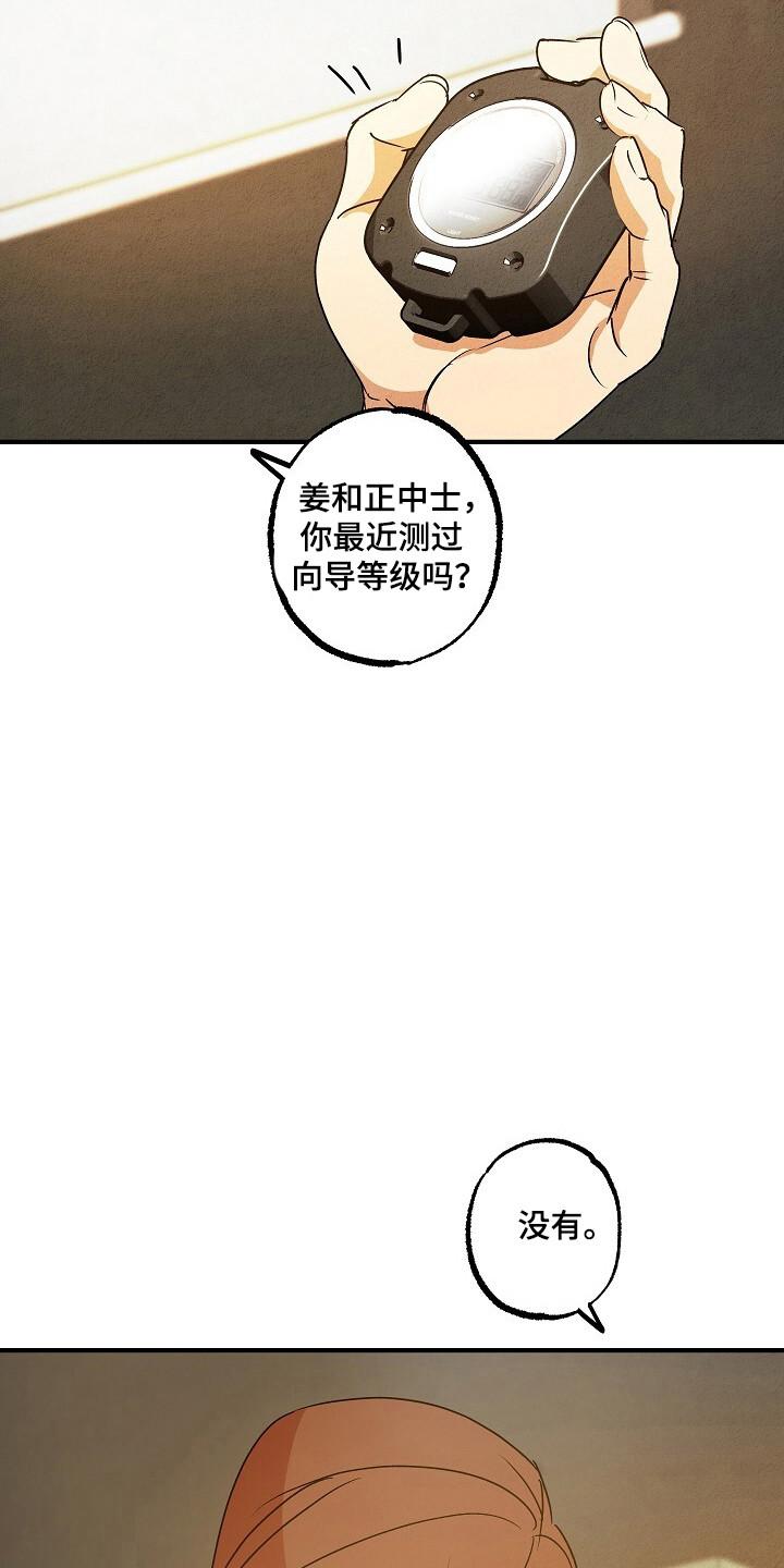 《重生在五年之后》第43章：以暴制暴 第20页